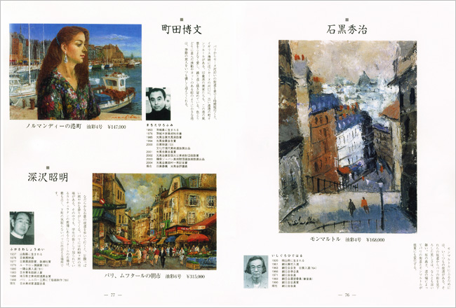 別冊一枚の繪　人気画家コレクション　2008年版　Vol.84