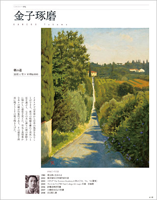 一枚の繪　5月号　別冊　「人気画家コレクション　2009年版」