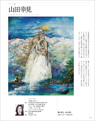 一枚の繪　5月号　別冊　「人気画家コレクション　2009年版」 Vol.85