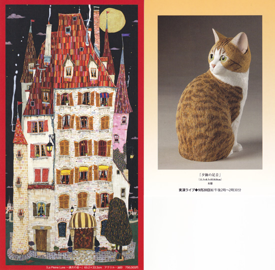 お気に入りの場所　西川克己　油絵展／木彫の楽しみ　西誠人愛しの猫たち展