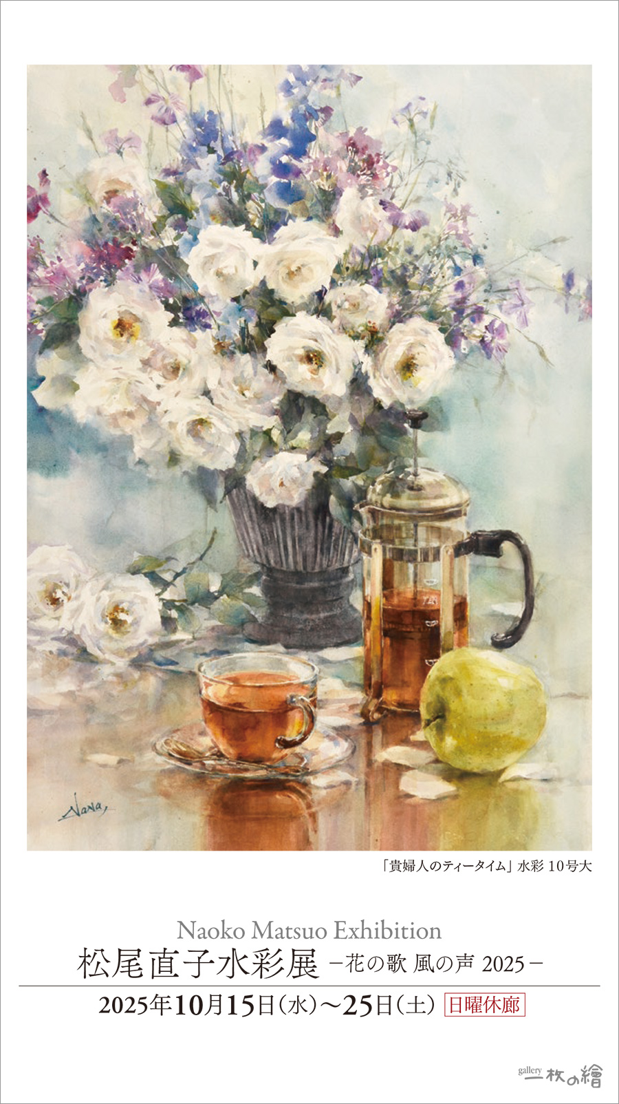 松尾柳江、【黎明の詩】、希少な額装用画集より、美品、新品額装付 松尾直子展－花の歌 風の声2025－（銀座 ギャラリー一枚の繪） | 一枚の繪